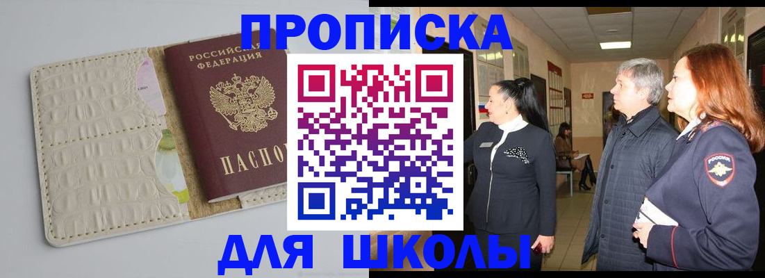 временная прописка в Североморске